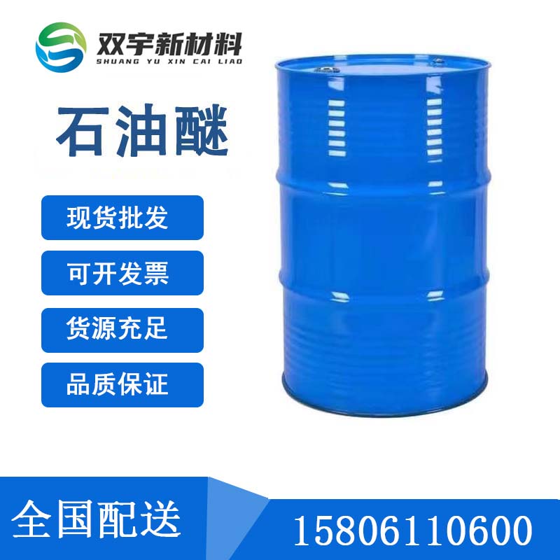 石油醚運(yùn)用過(guò)程中的注意事項(xiàng)